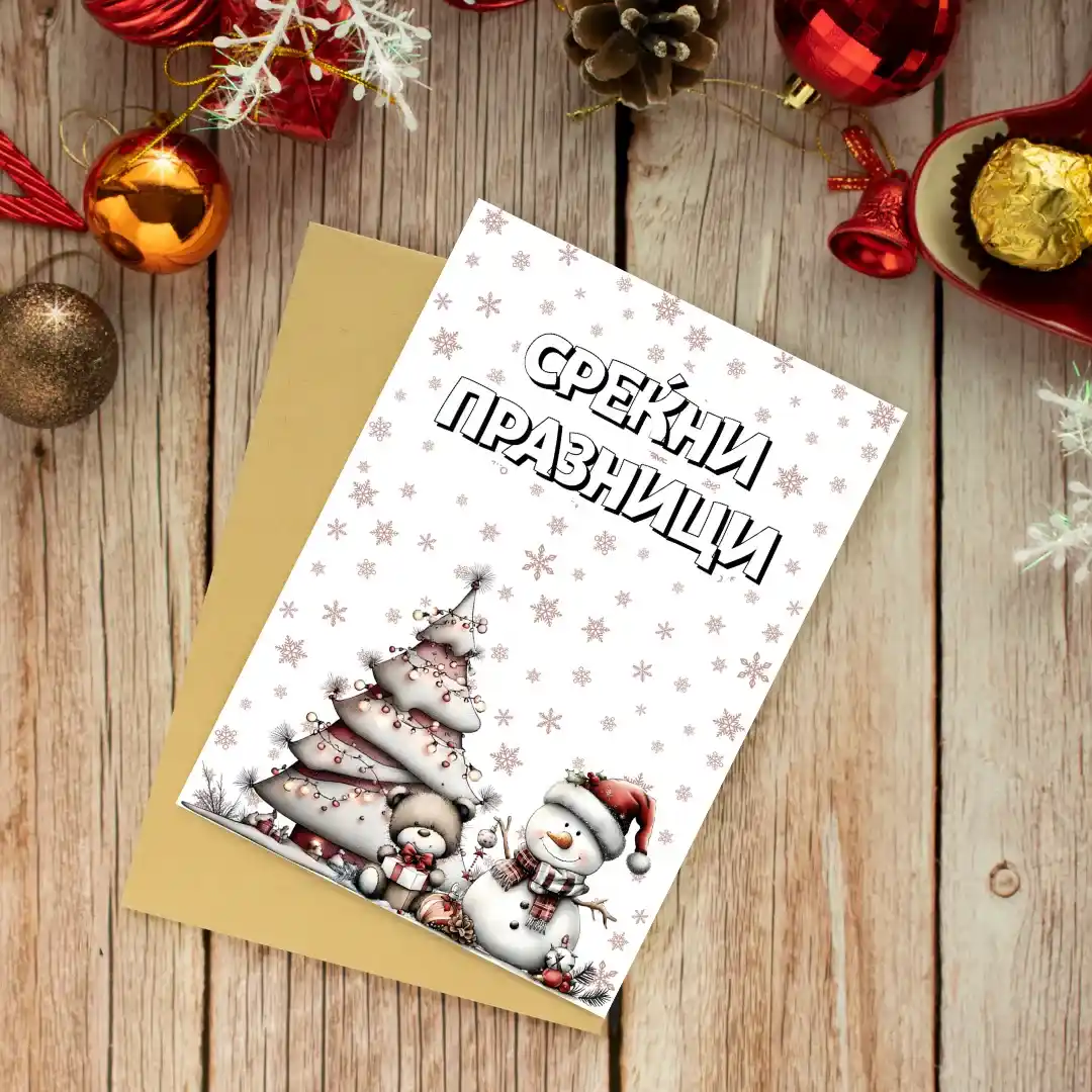 Новогодишна честитка/разгледница 12*17цм 8