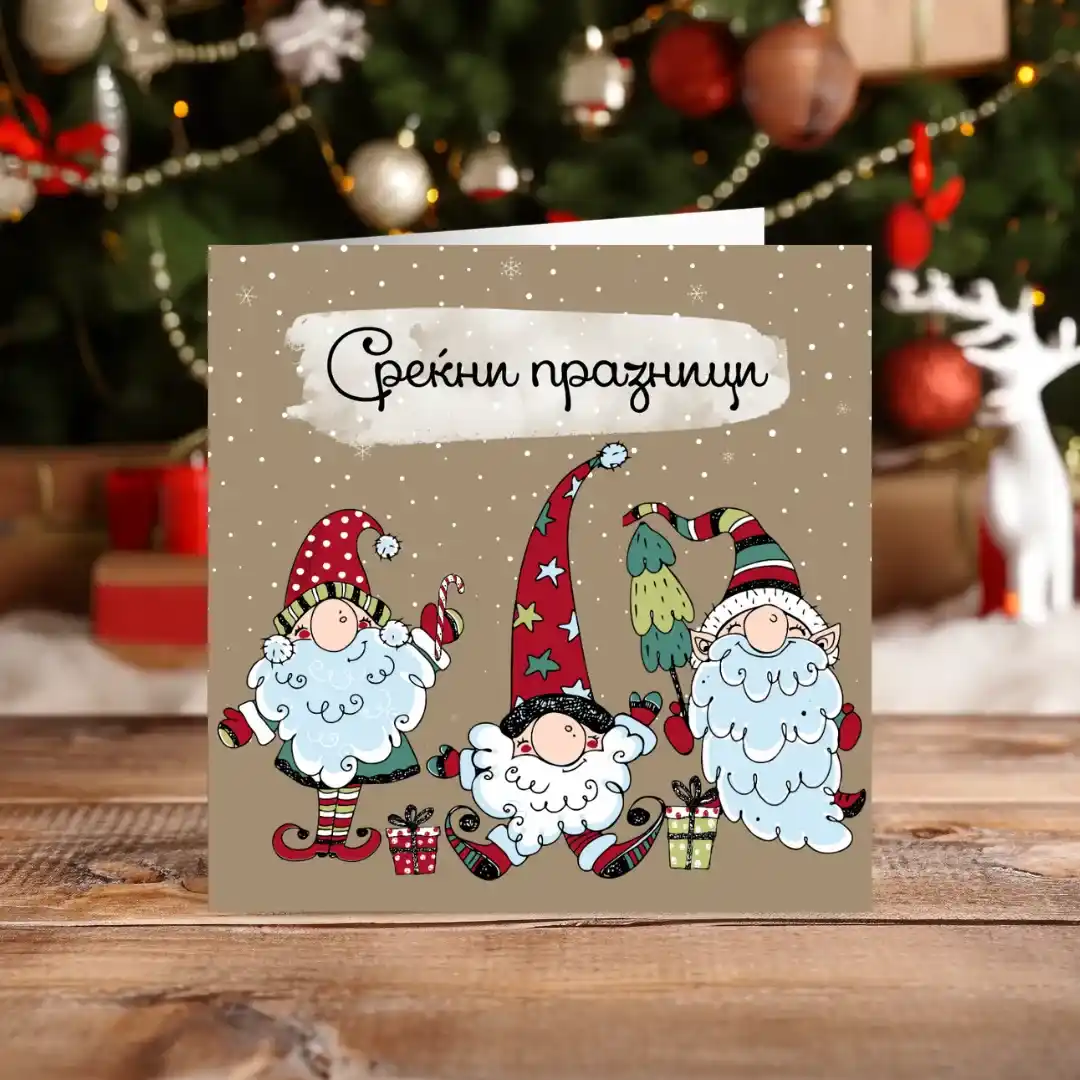Мала Новогодична Честитка 9*9цм 3