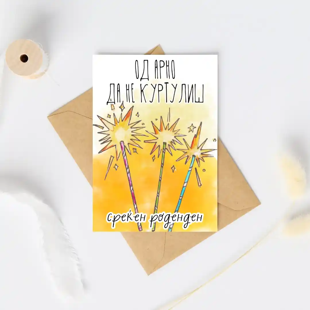 Честитка или разгледница за роденден 6