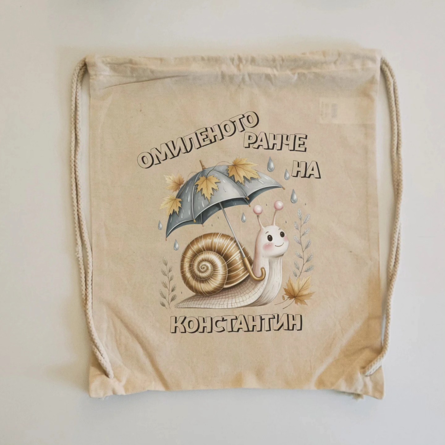Персонализирано Памучно Ранче 2