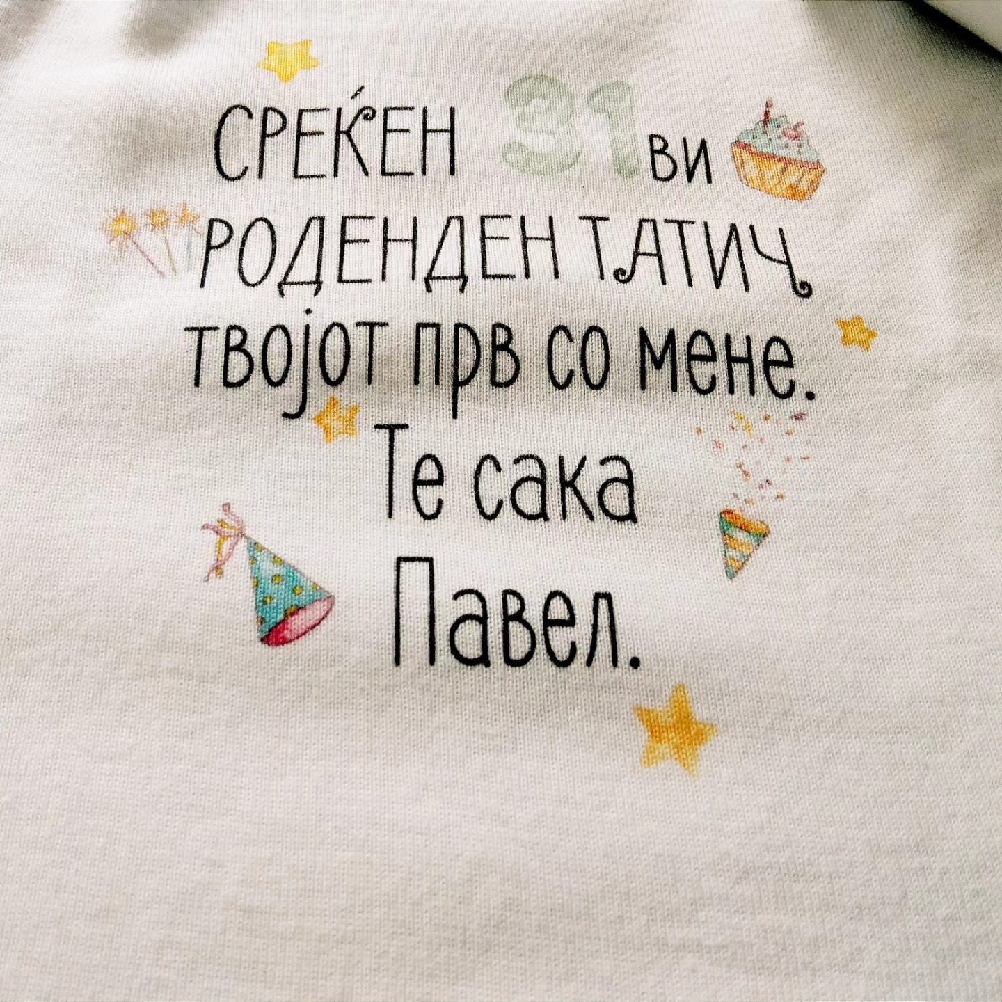 Боди Среќен Роденден Тато 31