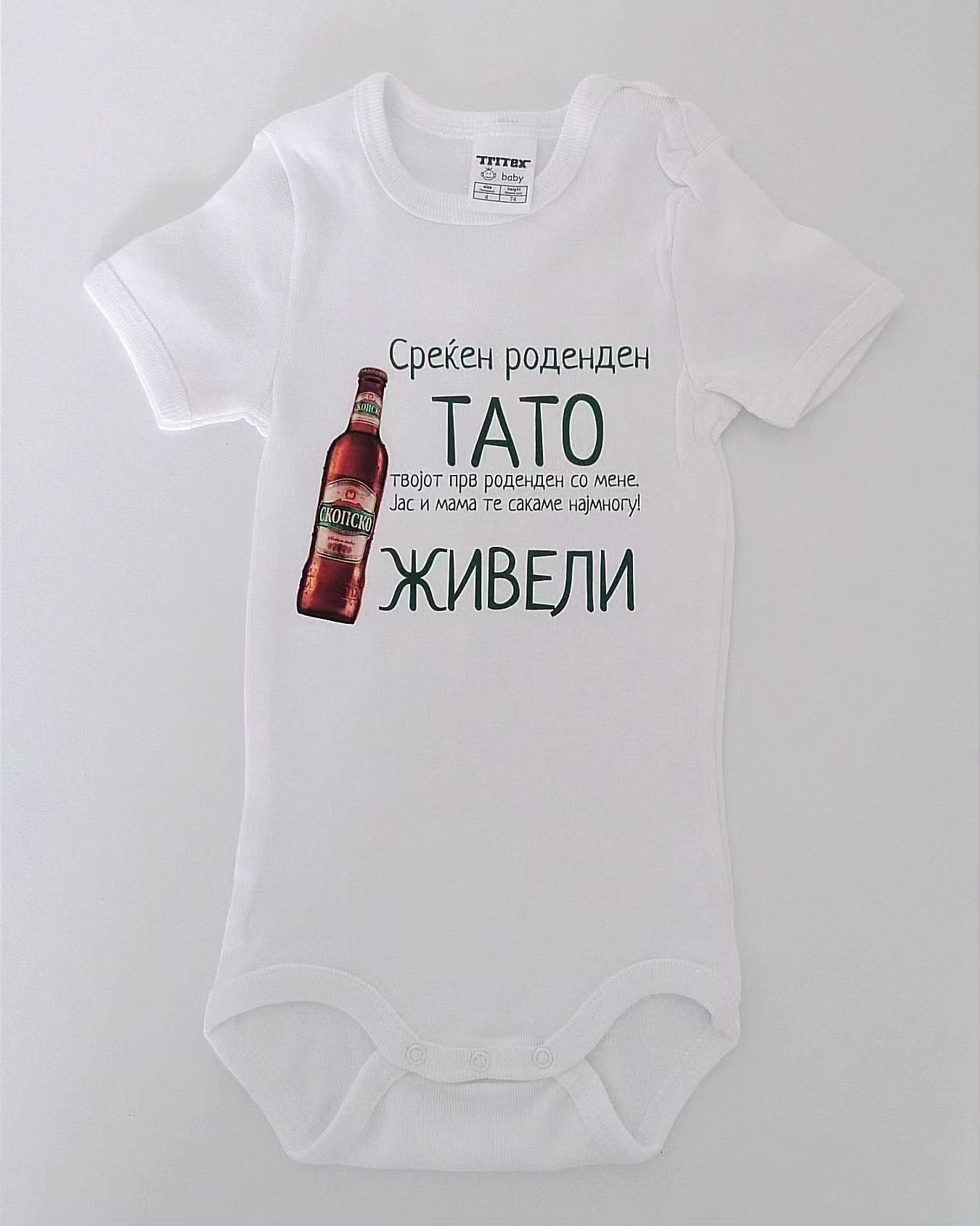Боди Среќен Роденден Тато 48