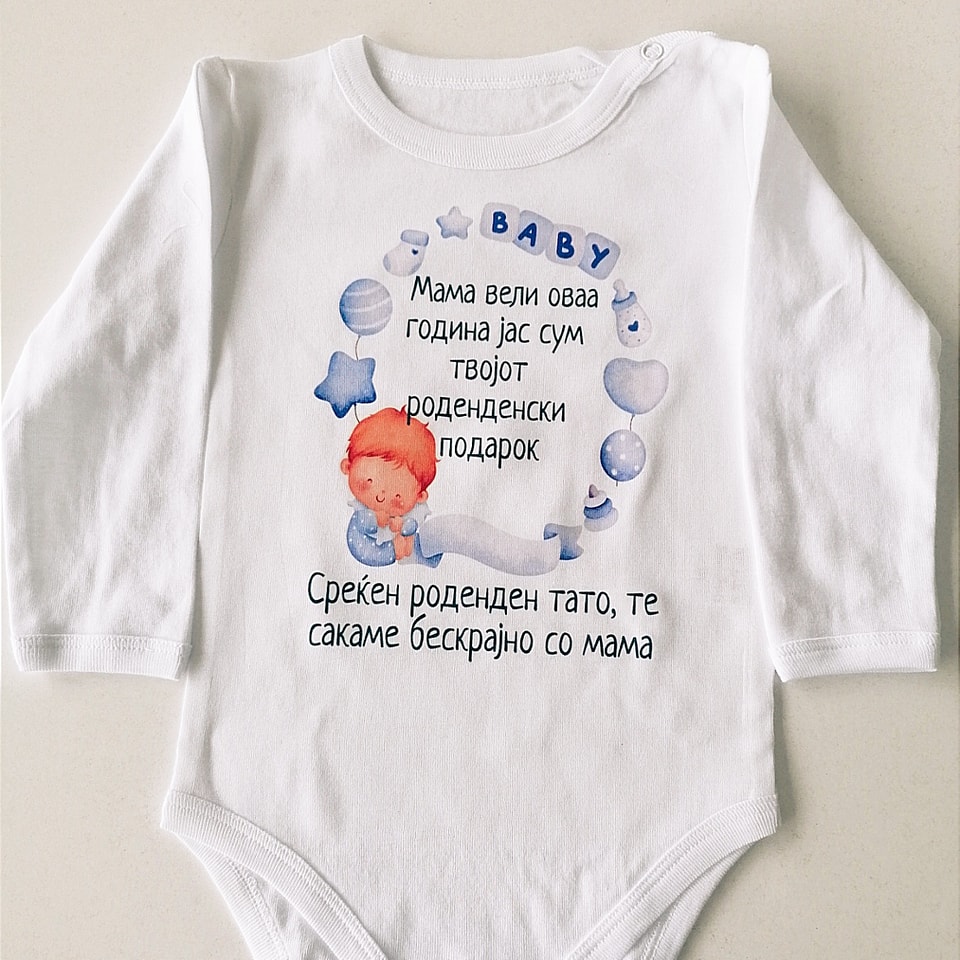 Боди Среќен Роденден Тато 53