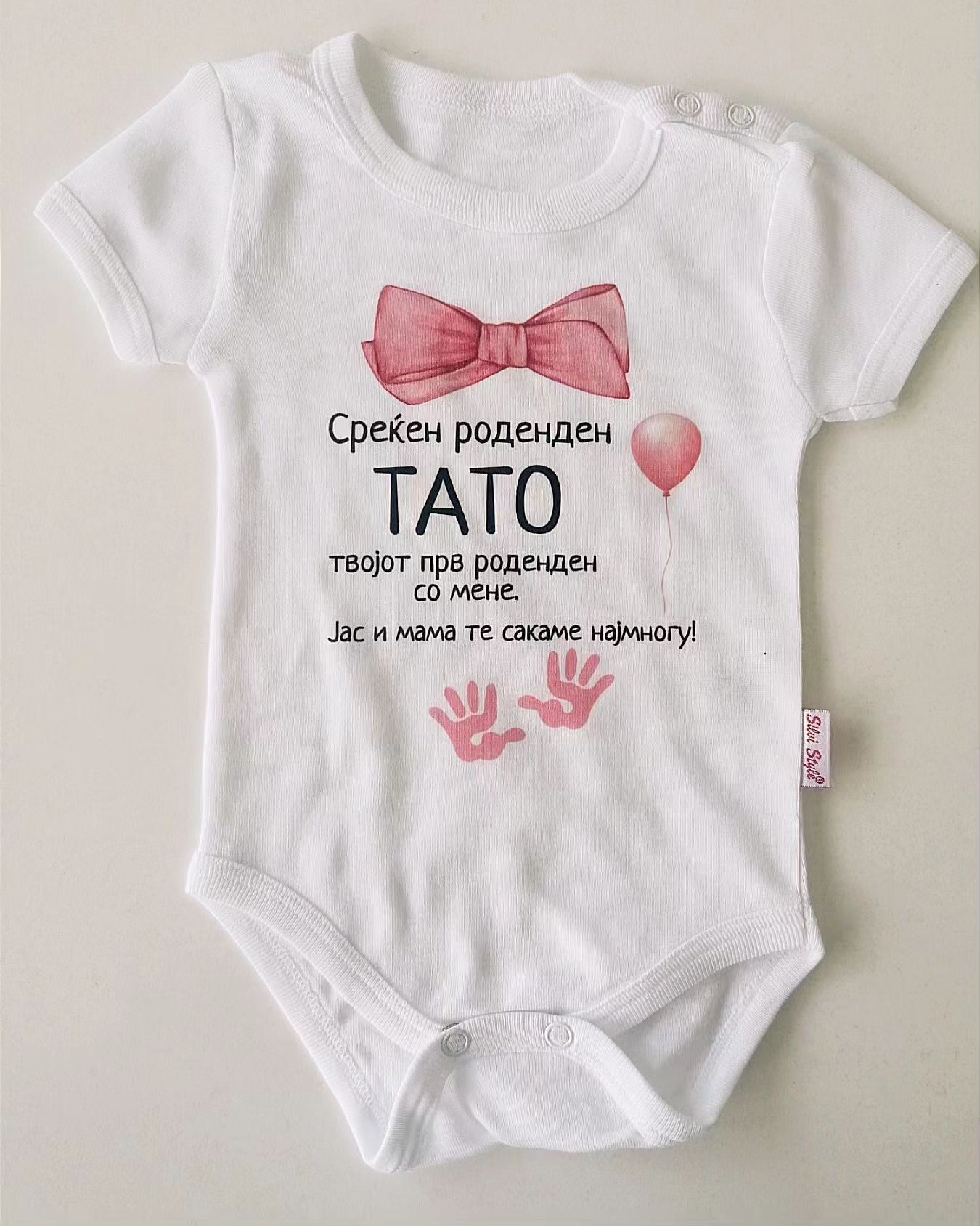 Боди Среќен Роденден Тато 52