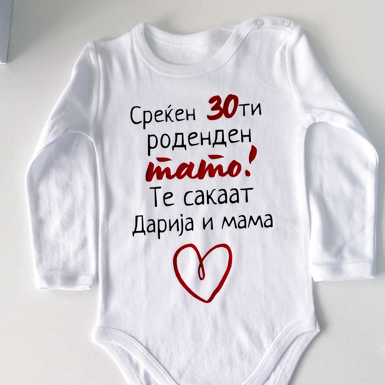 Боди Среќен Роденден Тато 22