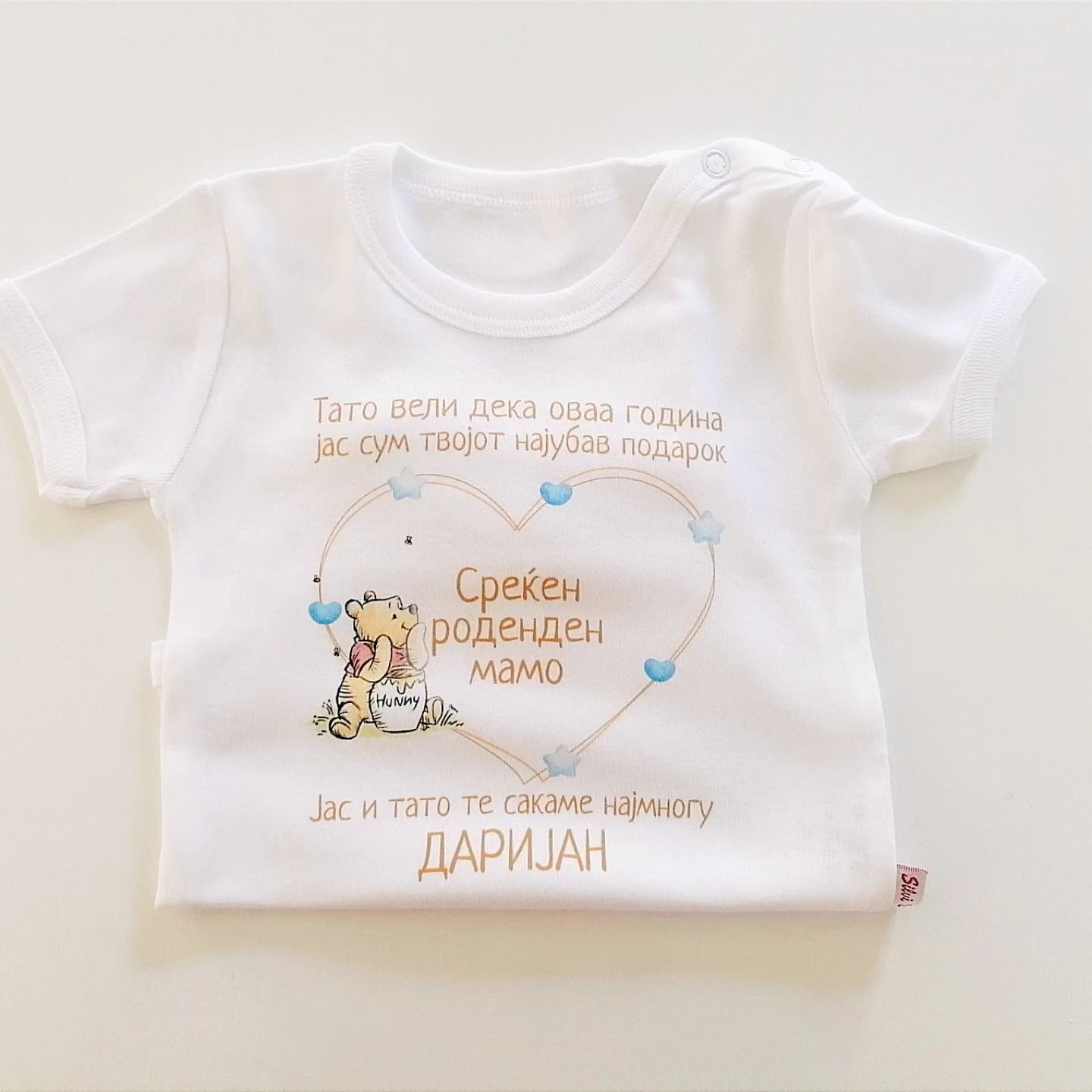 Боди Среќен Роденден Мамо 4