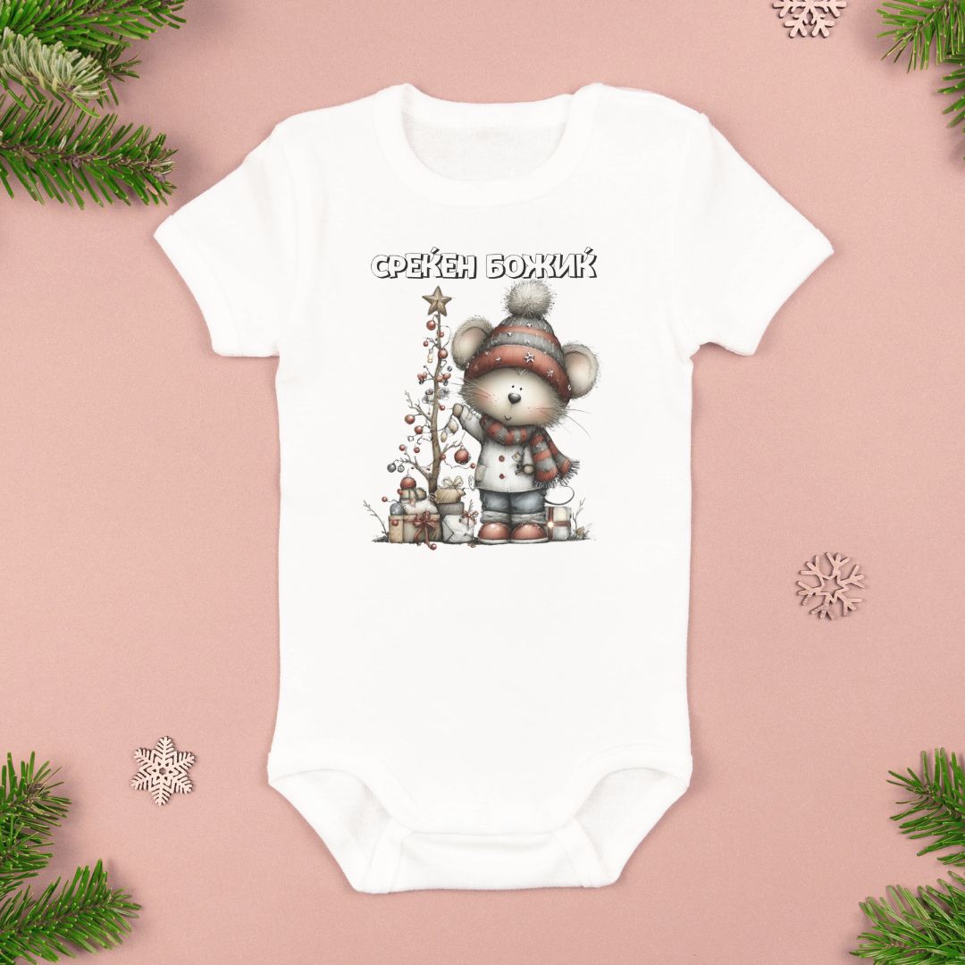 Новогодишно и Божиќно боди 4